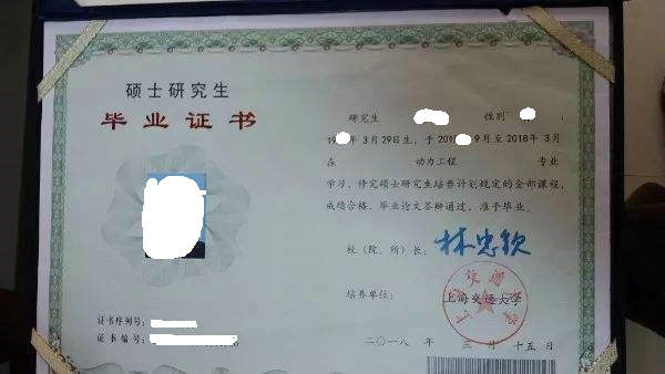 上海交通大学在职研究生证书样本